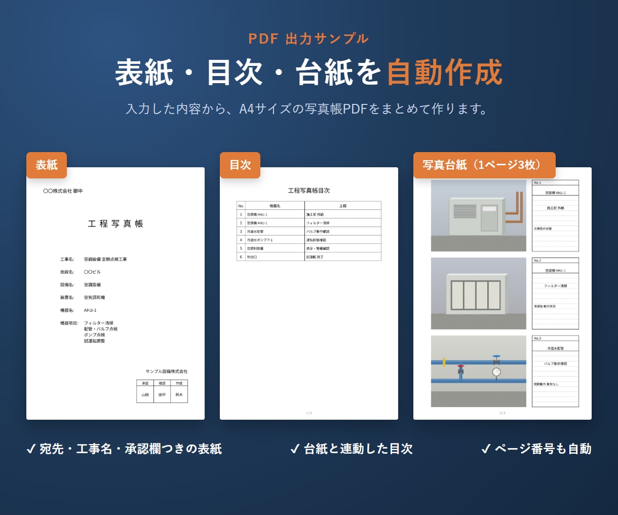 工事写真帳を簡単に作れるツールを提供します 表紙・目次・台紙を自動作成、PDFとExcelで出力できます イメージ3