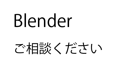 Blender相談承ります Blenderアドバイスいたします。 イメージ2