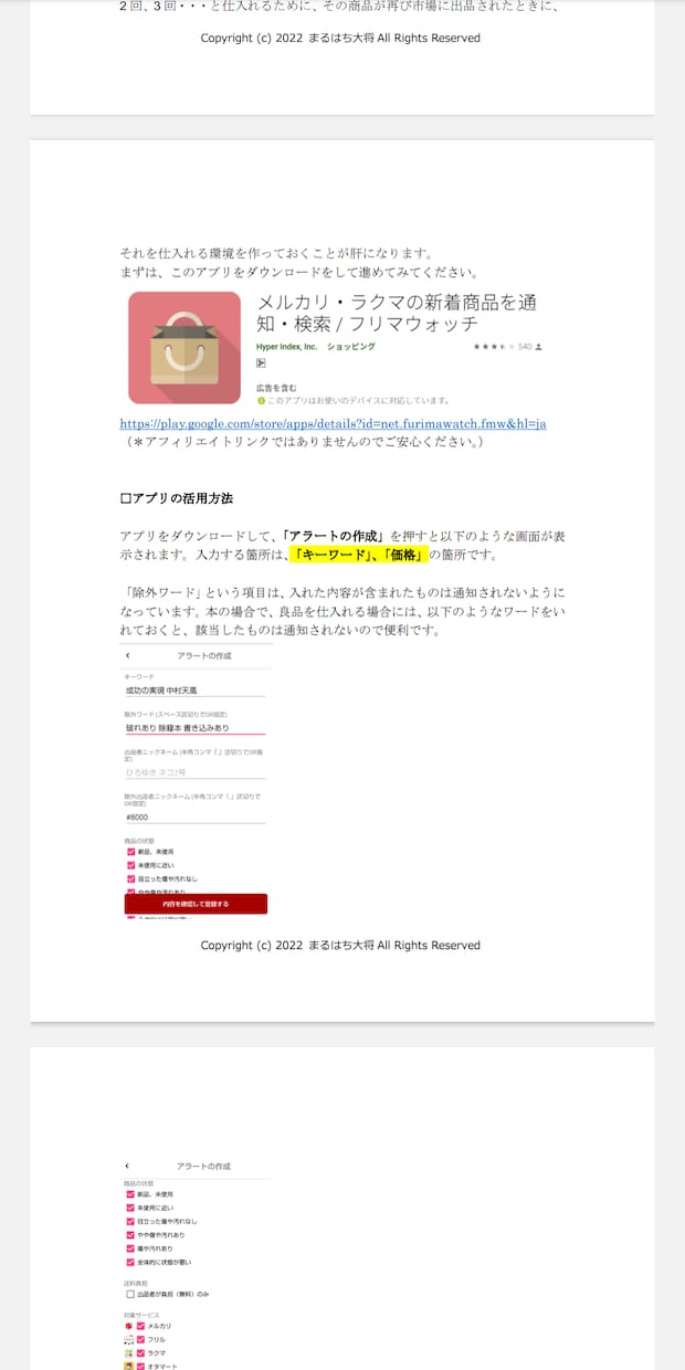 飽き性がつくった「仕入れ自動化の仕組み」教えます メルカリ・ヤフオクでできる　スマホでかんたんにつくる実践方法 イメージ4