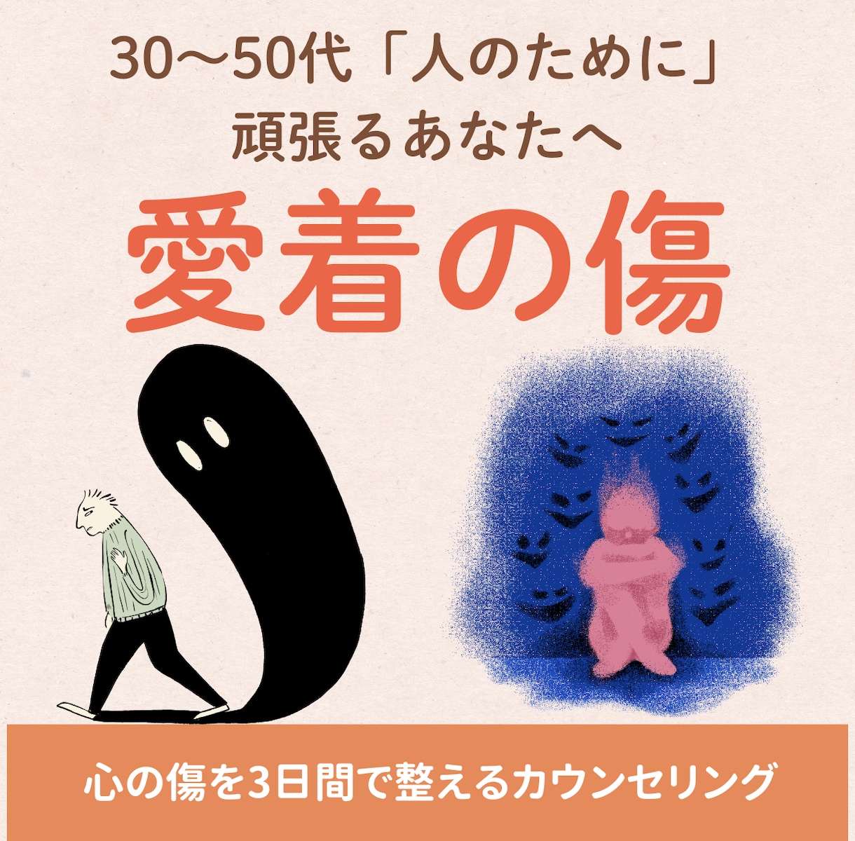 30〜50代の生きづらさ＿自分責めから心を整えます 「もう自分を責めない」心を整える3日間サポート イメージ1