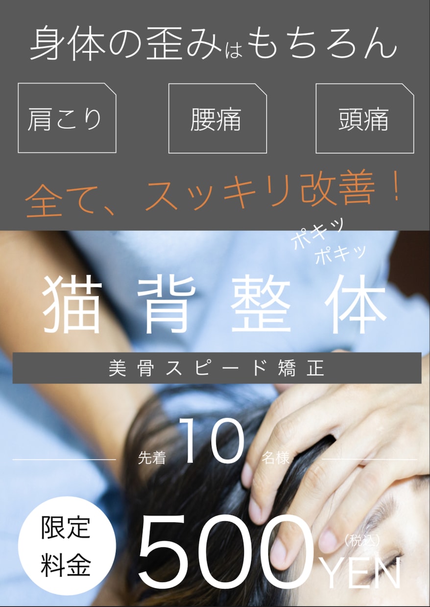 新規集客・費用対バツグンのチラシ6種を販売します 施術、家事で手がいっぱい、効果的な新規集客でお困りのアナタへ イメージ5
