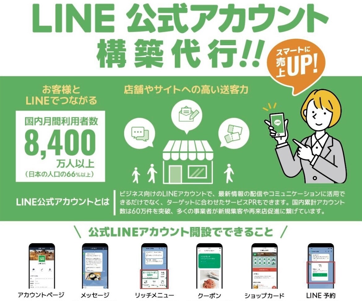 先着５名様‼️LINE公式アカウント構築いたします 何もわからない方でも大丈夫！全てお任せください！ イメージ1