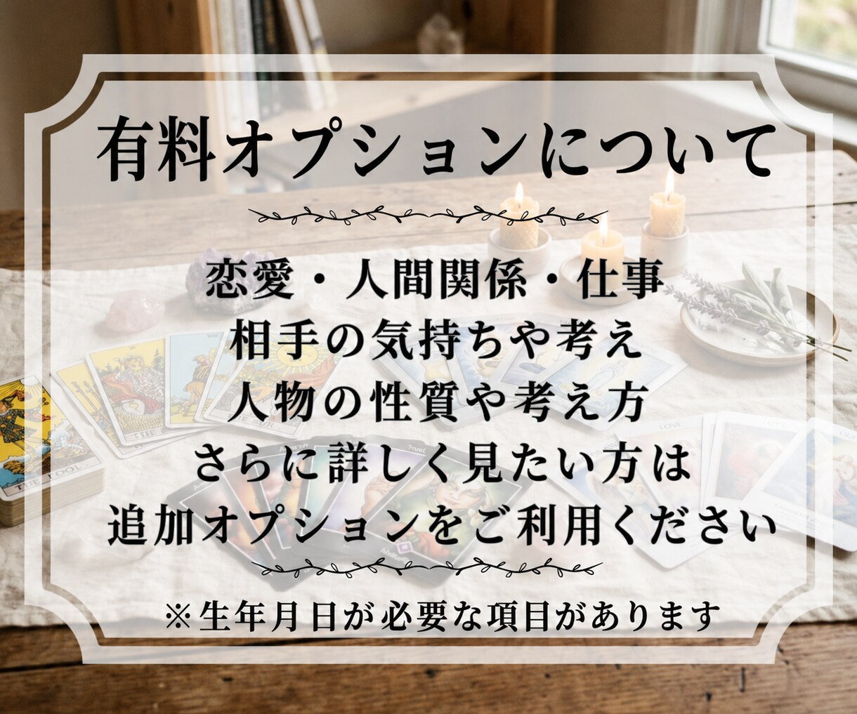 恋愛・人間関係・仕事の悩みを霊視タロットで視ます まとまっていない悩みでも大丈夫です イメージ9