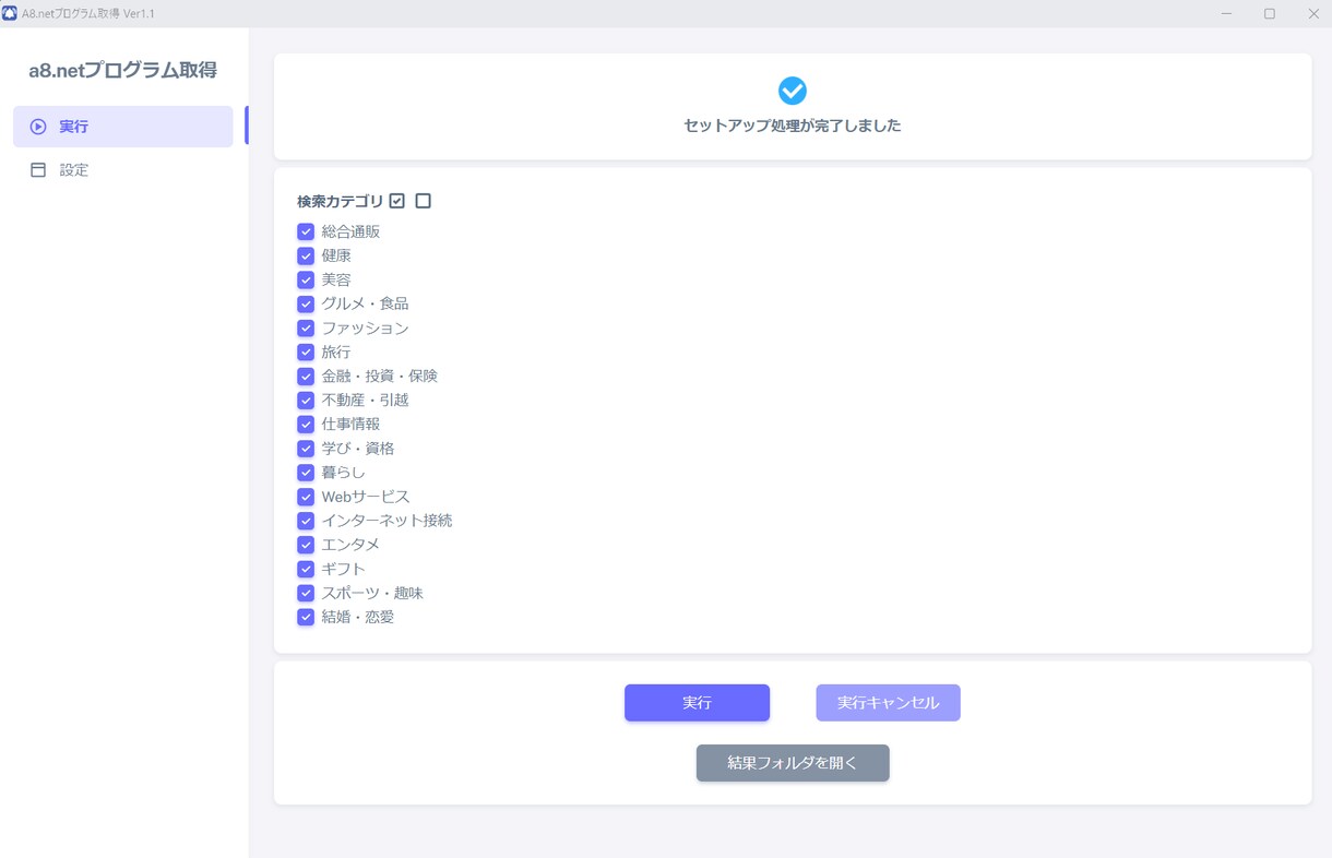 A8.netのプログラムを自動で取得します 簡単な画面操作で誰でも素早く取得可能!! イメージ2