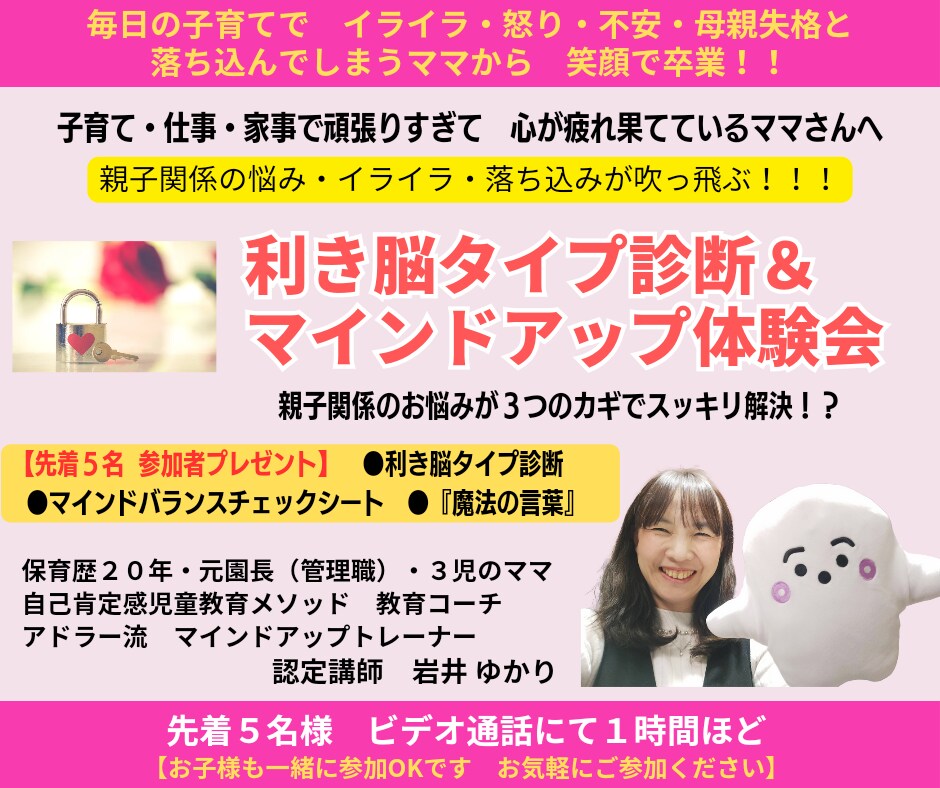 利き脳タイプを知り　マインドバランスを整えます 『脳科学×心理学×統計学』でマインドバランスをコントロール イメージ1