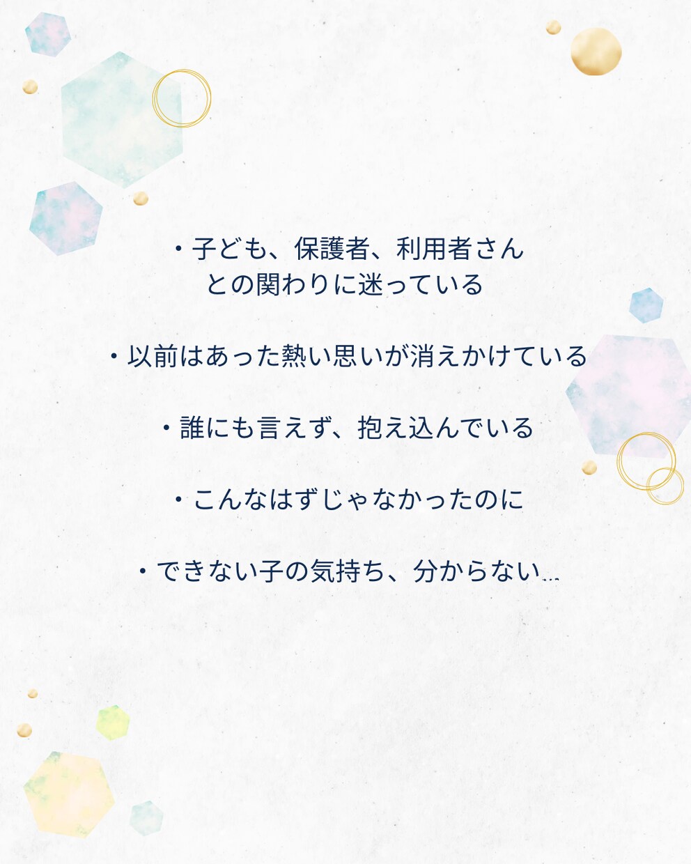 SSWさん、学校や保育園の先生、話聴きます 児童や保護者、クライエントさんの相談、事例の整理、愚痴… イメージ2