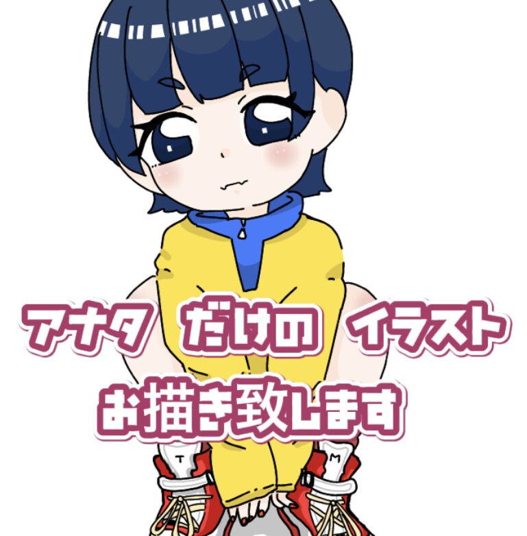 可愛いデフォルメのイラストお描きします 可愛い自分だけのイラストいりませんか？ イメージ1