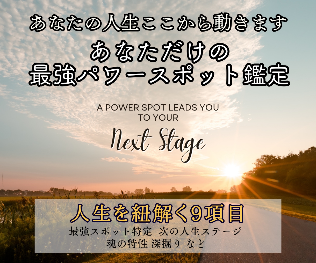 あなただけの最強パワースポットを霊視で鑑定します 魂と共鳴する場所から、次なる人生ステージを詳しく解明します イメージ1