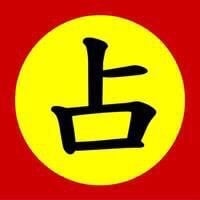霊視で視ます 占えるお悩み全般に対応致します。 イメージ1