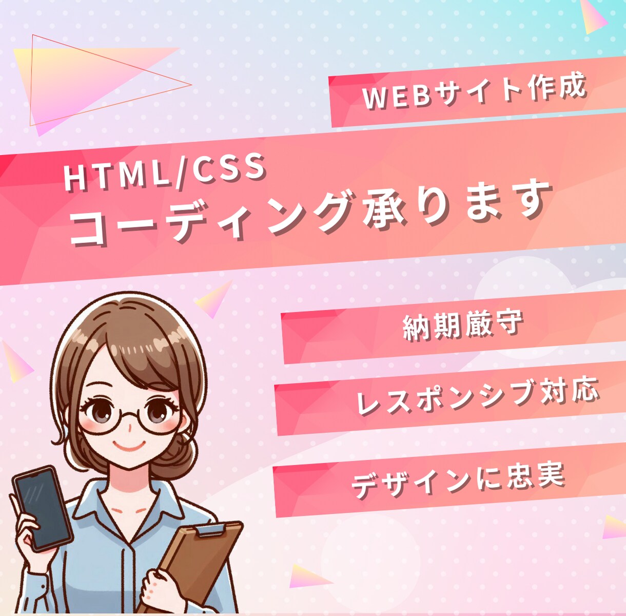格安でHTML/CSSコーディング承ります 丁寧、忠実にデザインを再現いたします イメージ1