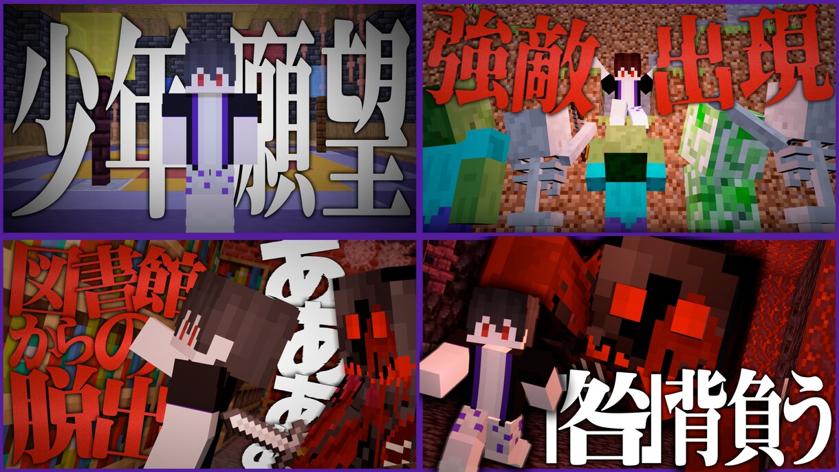 マイクラ動画のサムネイル作ります シネマチックなマイクラサムネイルをお求めの方へ イメージ5