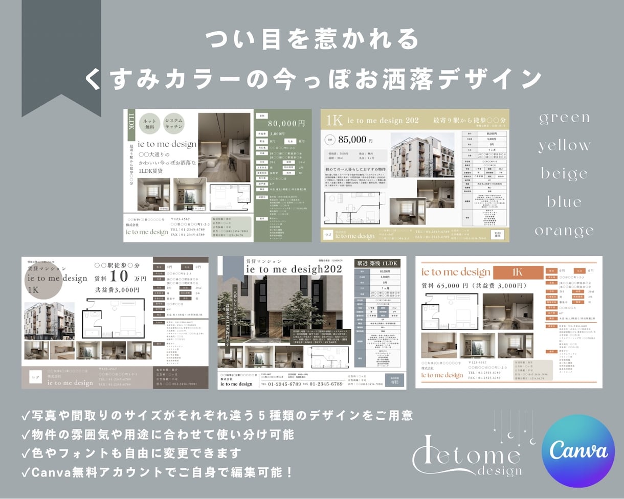 賃貸マイソクCanvaテンプレ5種提供します 写真と文字を変えるだけで簡単マイソク完成 イメージ3