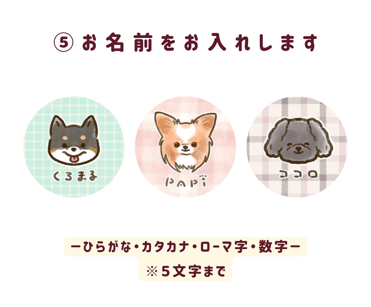 かわいい【うちのこ】アイコン、お作りします 犬友さんへのプチギフトにも♪先着20名様待ち受けプレゼント イメージ6