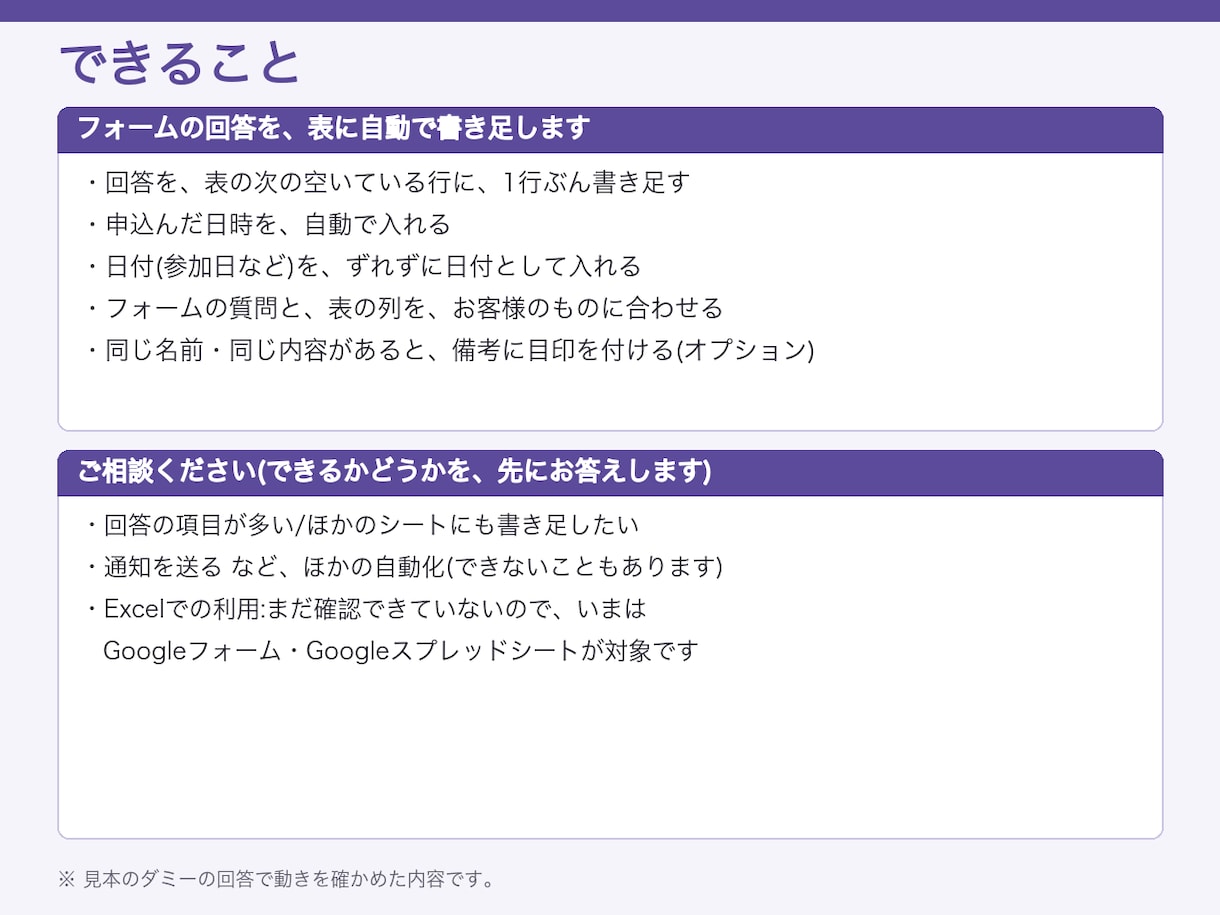 Googleフォームの回答を表に自動で書き足すます 手作業の転記を減らします。いまのフォームと表に合わせます イメージ3
