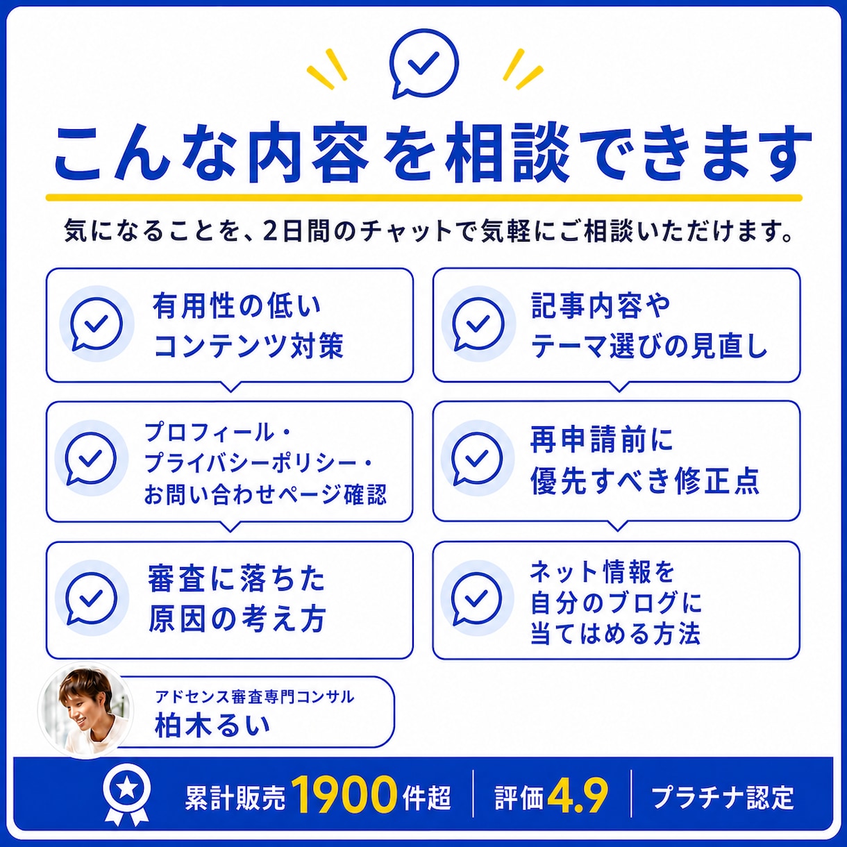 Googleアドセンス審査の質問に答えます 2日間チャットで何度でも相談OK イメージ5