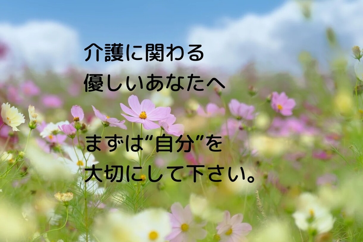 元ケアマネジャー・公認心理師が介護の悩み解消します ❗️音声配信中❗️私の声の雰囲気だけでも聞いてみて下さい☘️ イメージ8