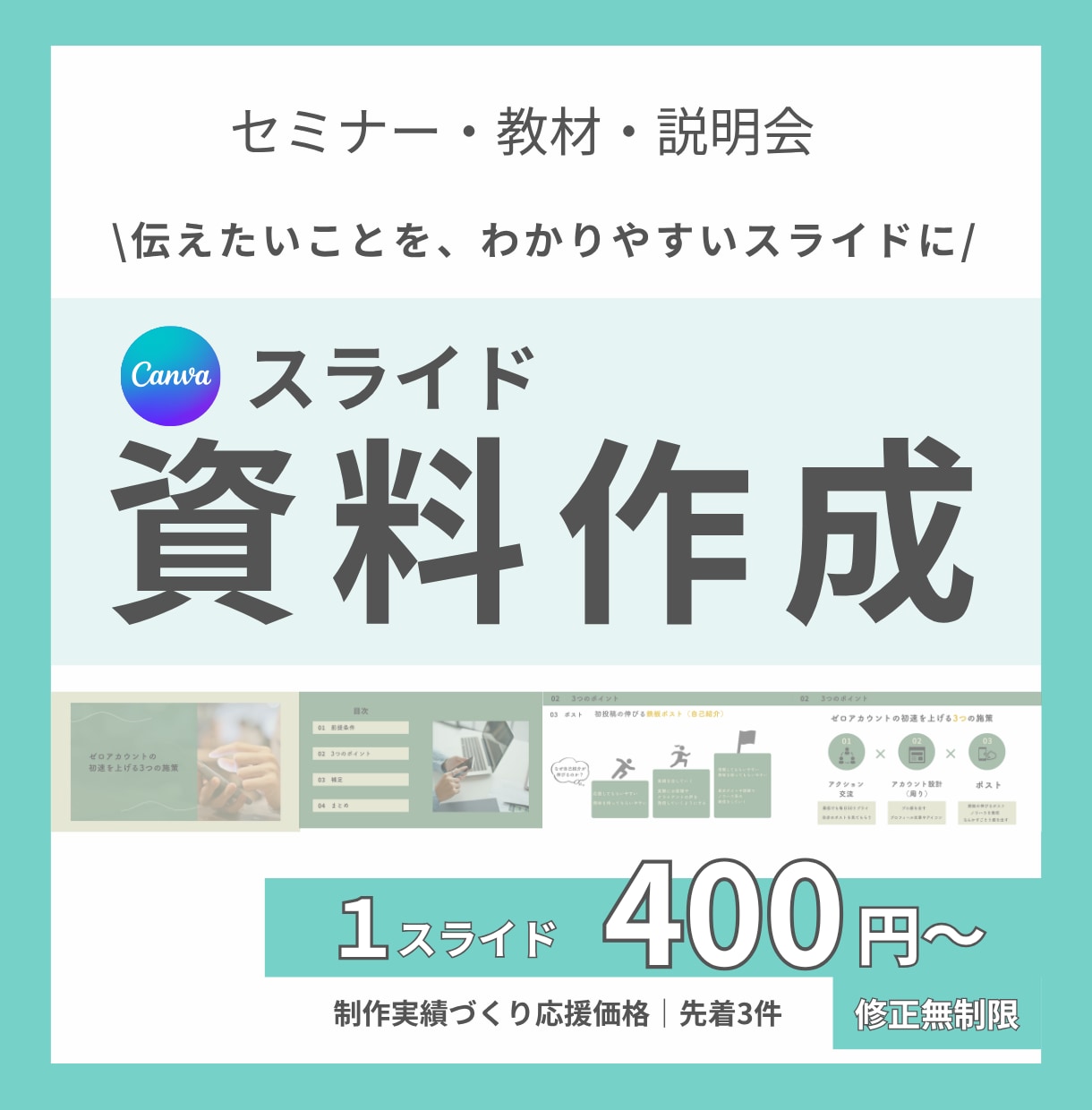 情報を整理し伝わるスライド資料を制作します CANVAで伝わる資料を作成  　~修正無制限・お手頃価格~ イメージ1
