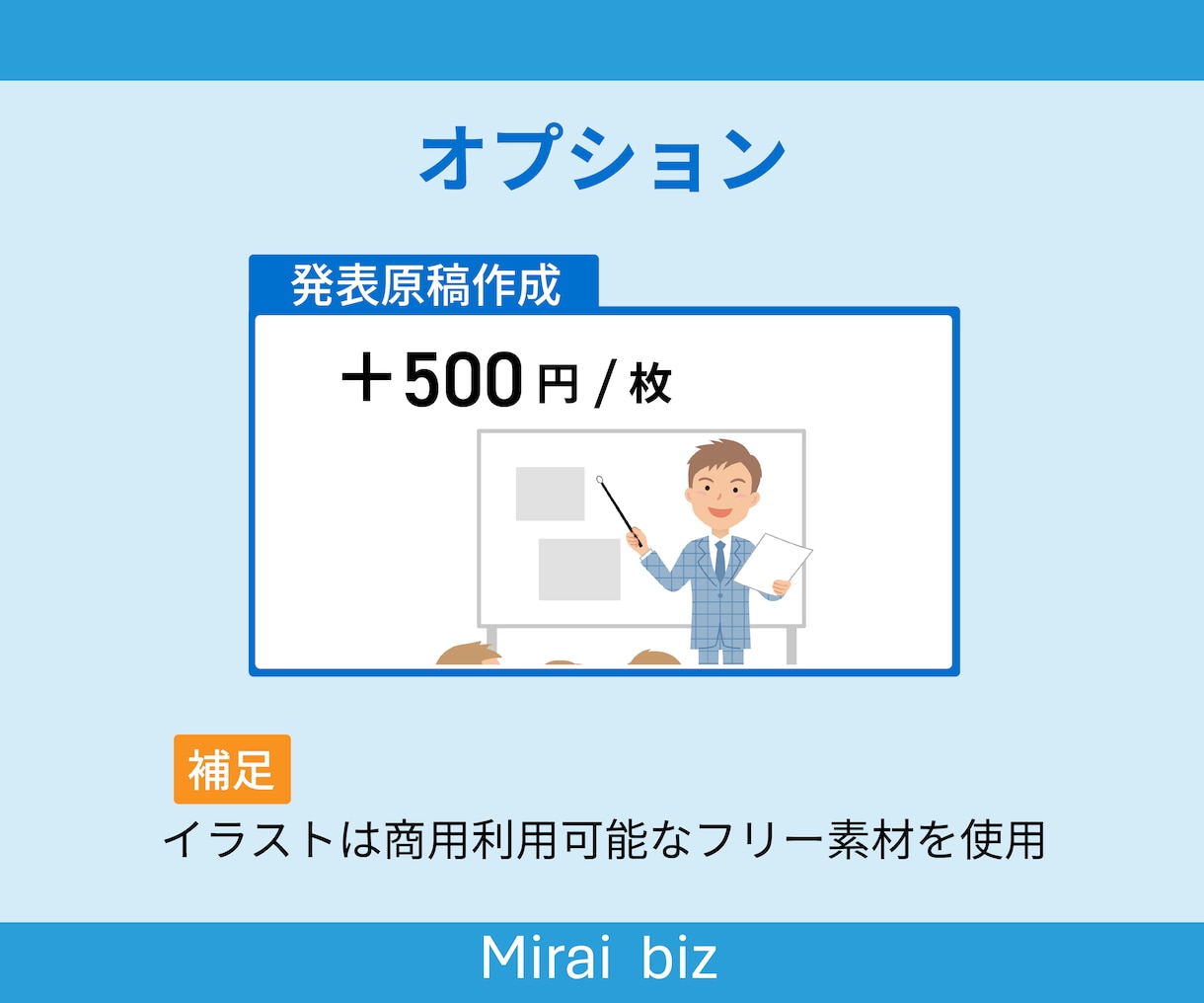 ビジネスの価値が伝わるスライドを作成します 相手や目的に合わせて整えるビジネス資料を制作 イメージ9