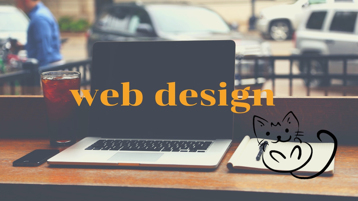 レスポンシブ対応のコーディング作業を代行します webエンジニアの経験を生かし、デザインを綺麗に再現します イメージ1