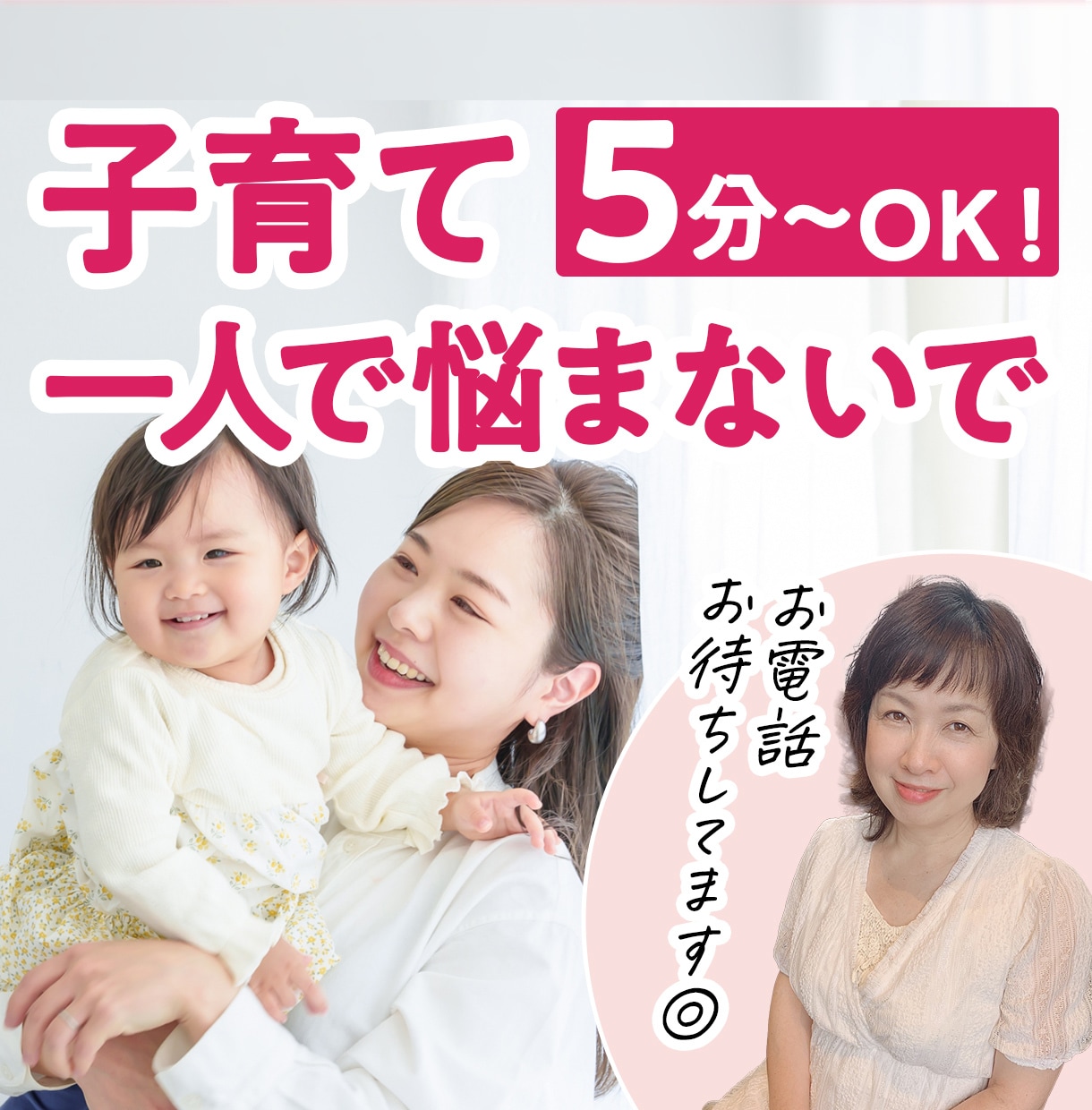 子育ての悩み・辛い・しんどい・疲れた…お聞きします 4児を育てたベテラン母（元保育士）が全てを受け止めます＊ イメージ1