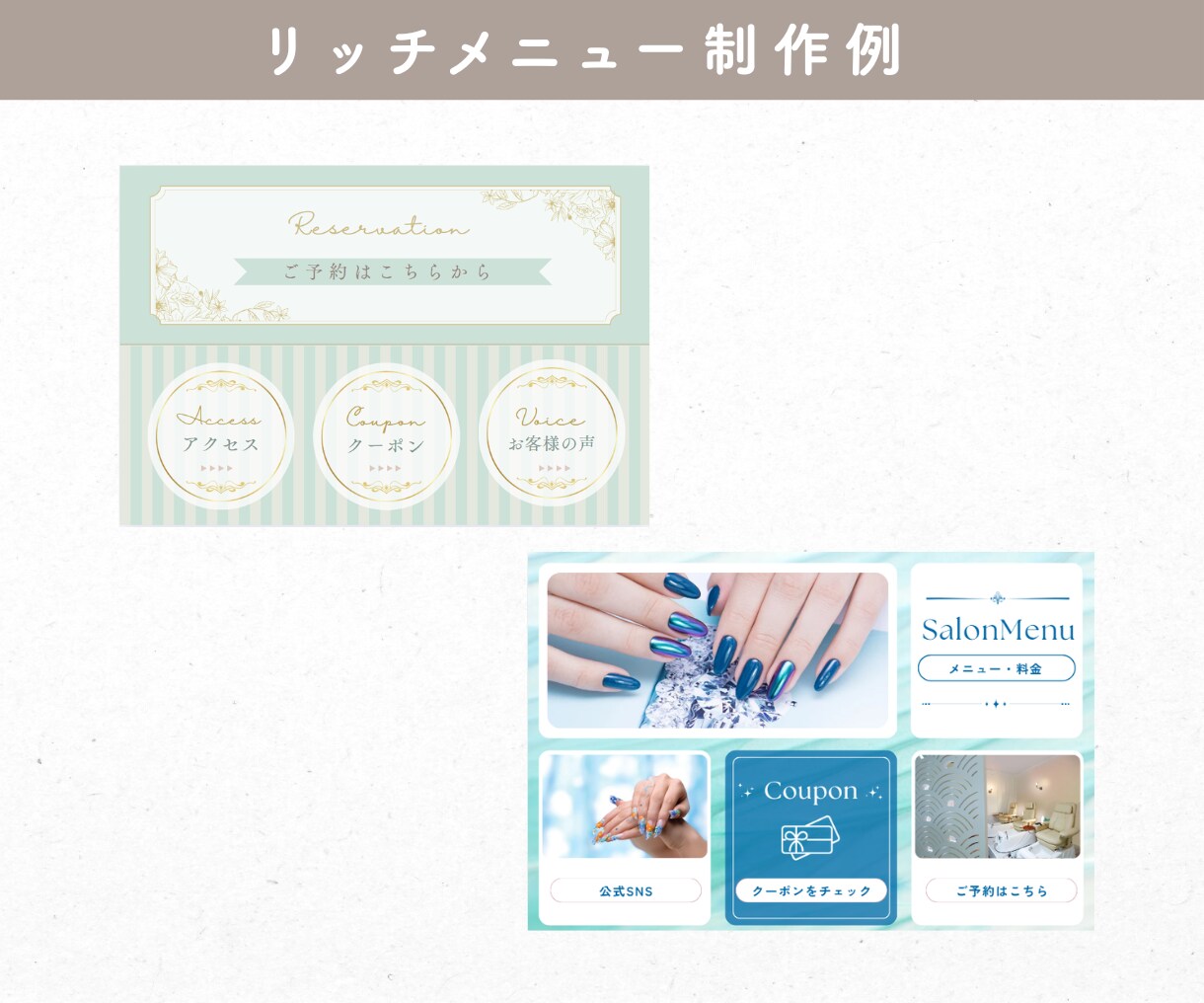 おしゃれなリッチメニューを作成し					ます タップされる！目を惹くおしゃれなリッチメニュー作成します イメージ5