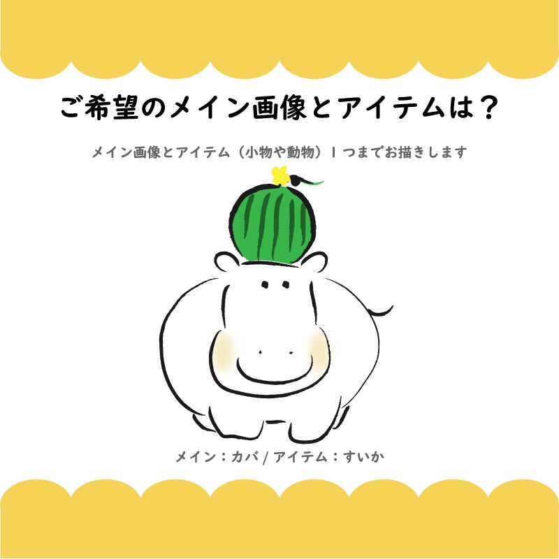 シンプル可愛い♪オリジナルアイコン作成いたします 商用利用OK！小物1つ無料♪オリジナルアイコンお作りします！ イメージ2