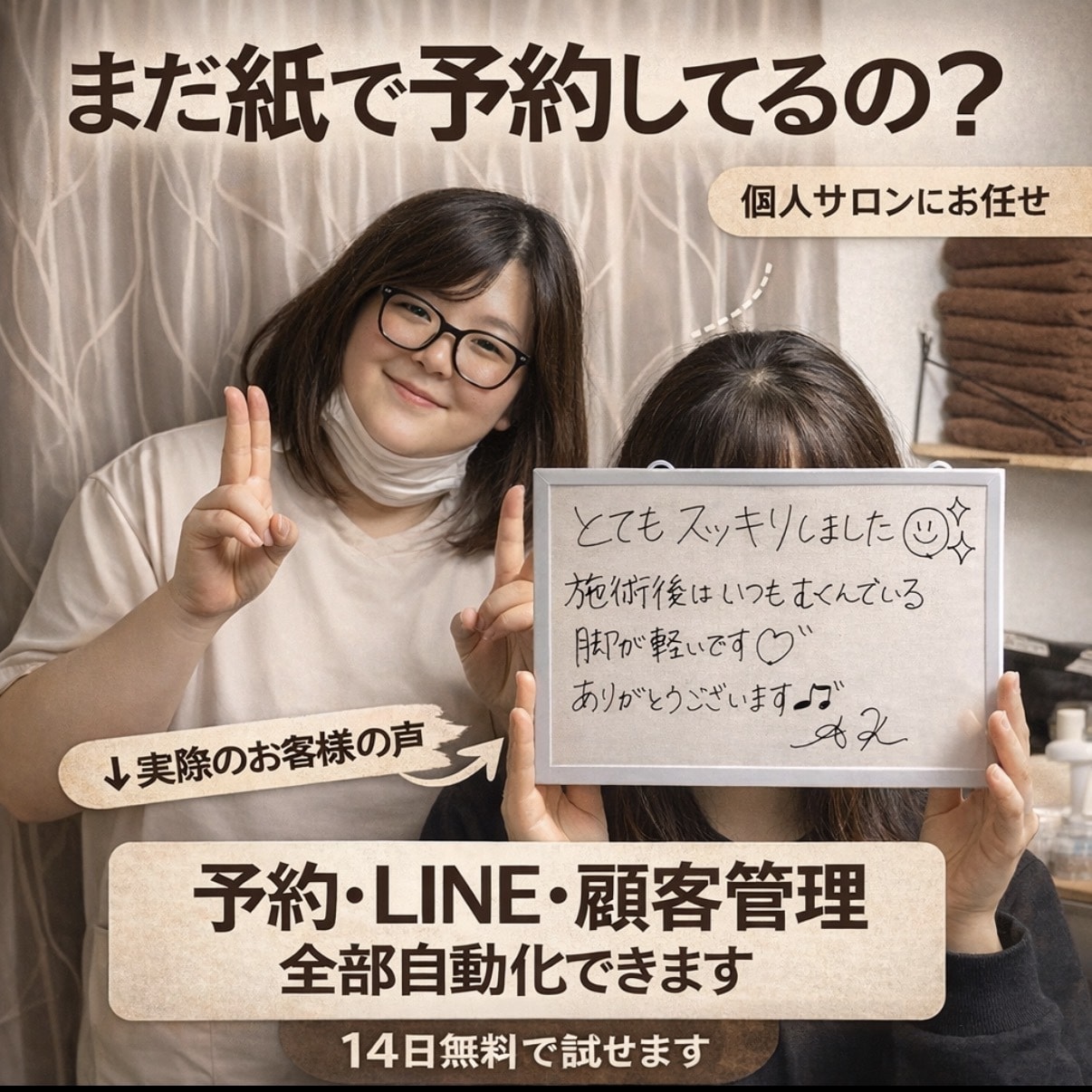 個人サロンの予約管理を自動化します 紙やLINE管理から卒業したいサロンオーナーへ イメージ1