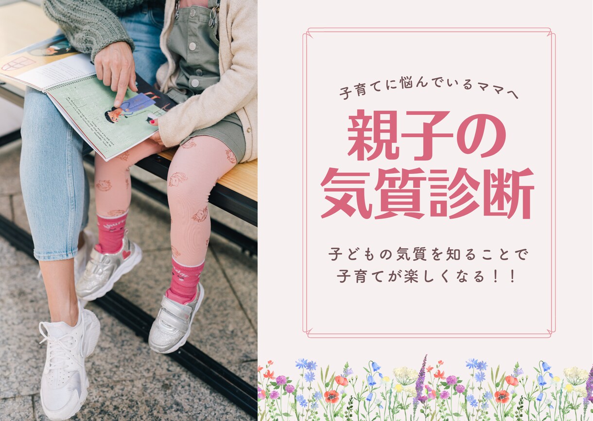お子さんの気質を診断します 保育士直伝♡気質を知ることで子育てが楽になる！？ イメージ1