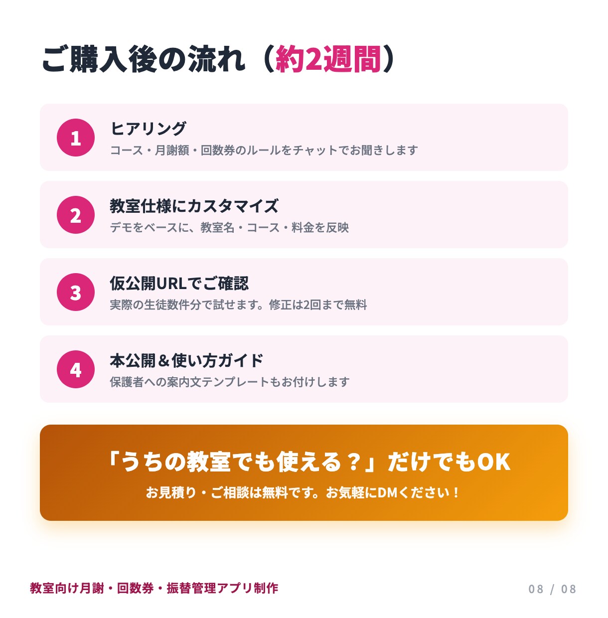 教室の月謝・回数券を管理するアプリを制作します 月謝の集金・回数券・振替を、スマホでまとめて管理 イメージ8