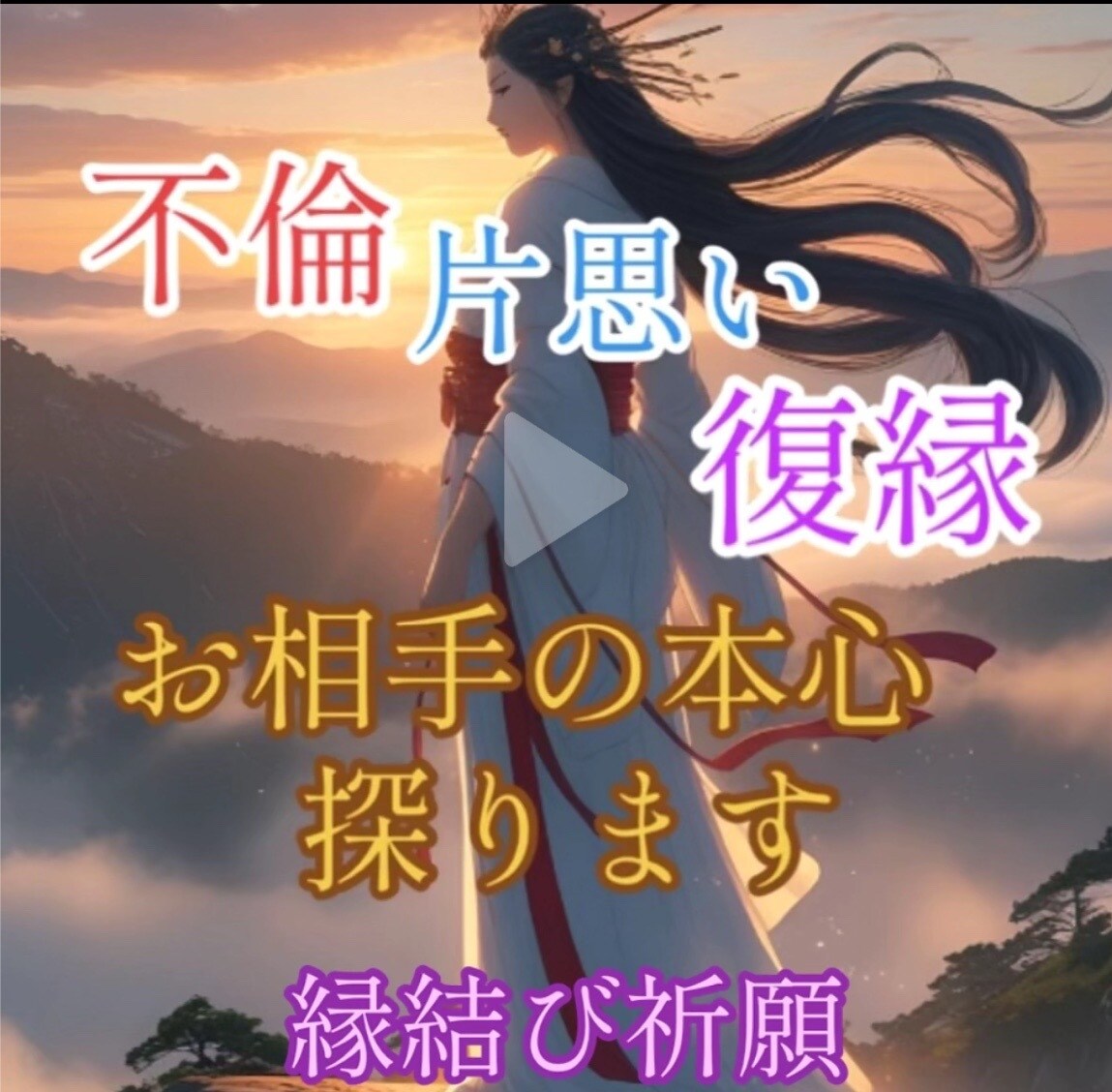 あの人の本音  深い所まで霊視致します 彼は私の事、本当はどう思っているの？本心をお伝えします イメージ1