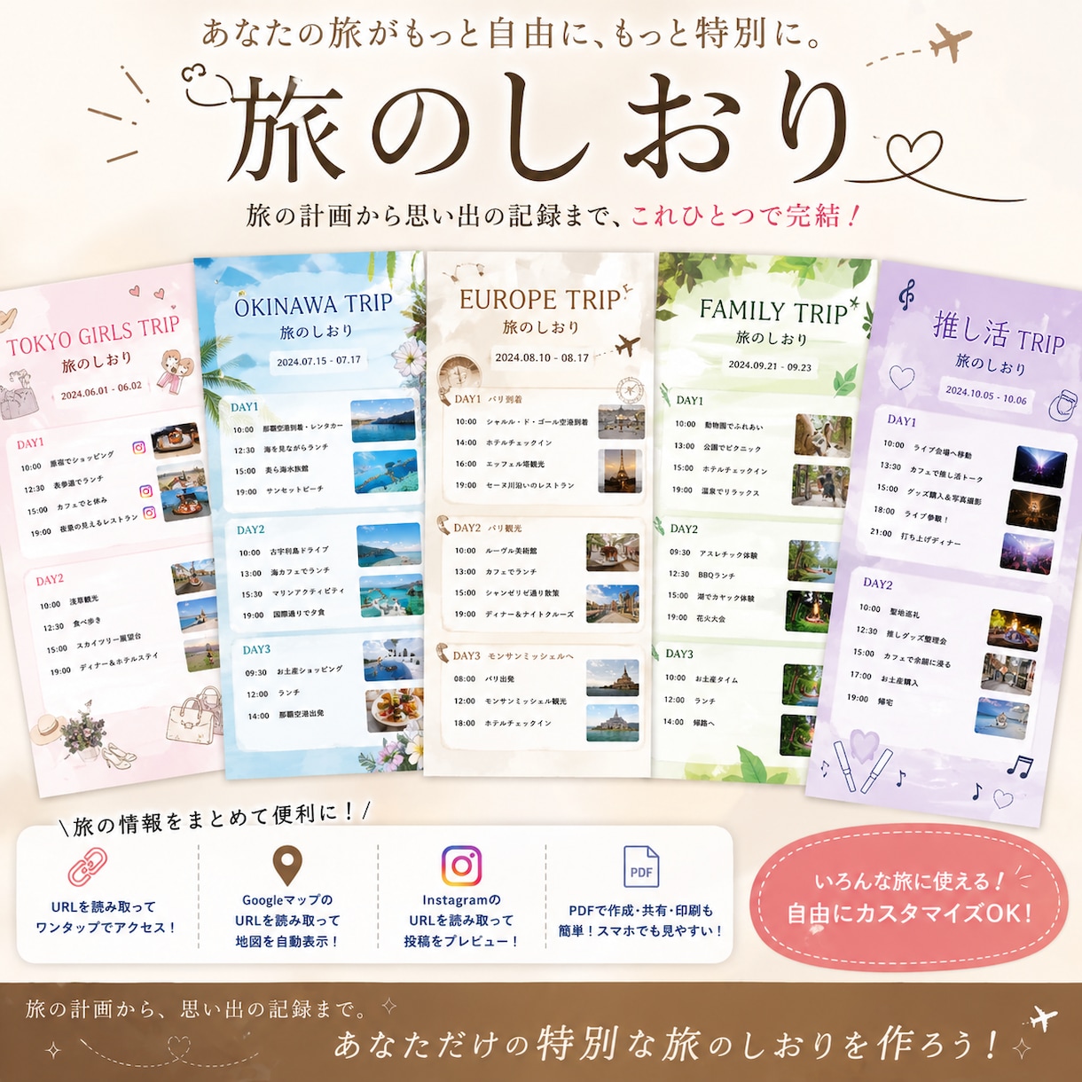 GoogleマップQR付きデジタル旅のしおりをます リンク全部入り！スマホでも印刷でもそのまま使える イメージ2
