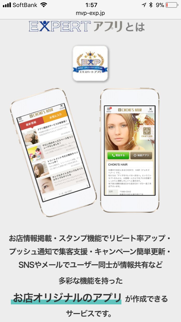 美容院/飲食店等のオリジナルアプリ作ります 店舗経営をしているオーナー様必見！！ イメージ1