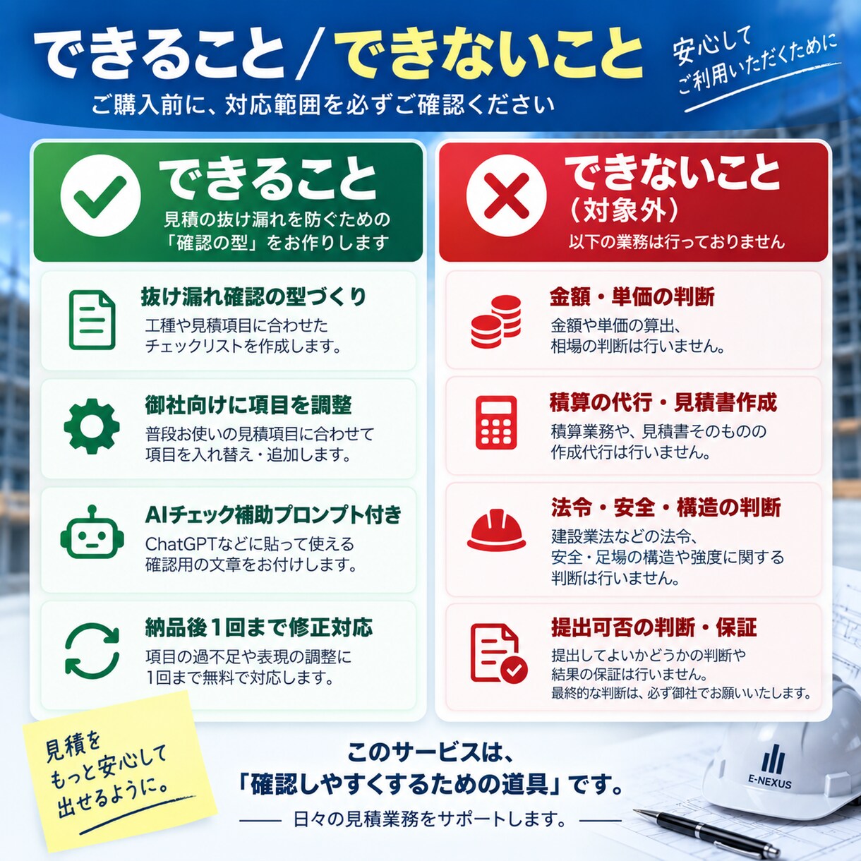 足場・工事業の見積チェックリストを作ります 足場会社の実務者が作る、出し忘れ防止の型。見積書は不要 イメージ4