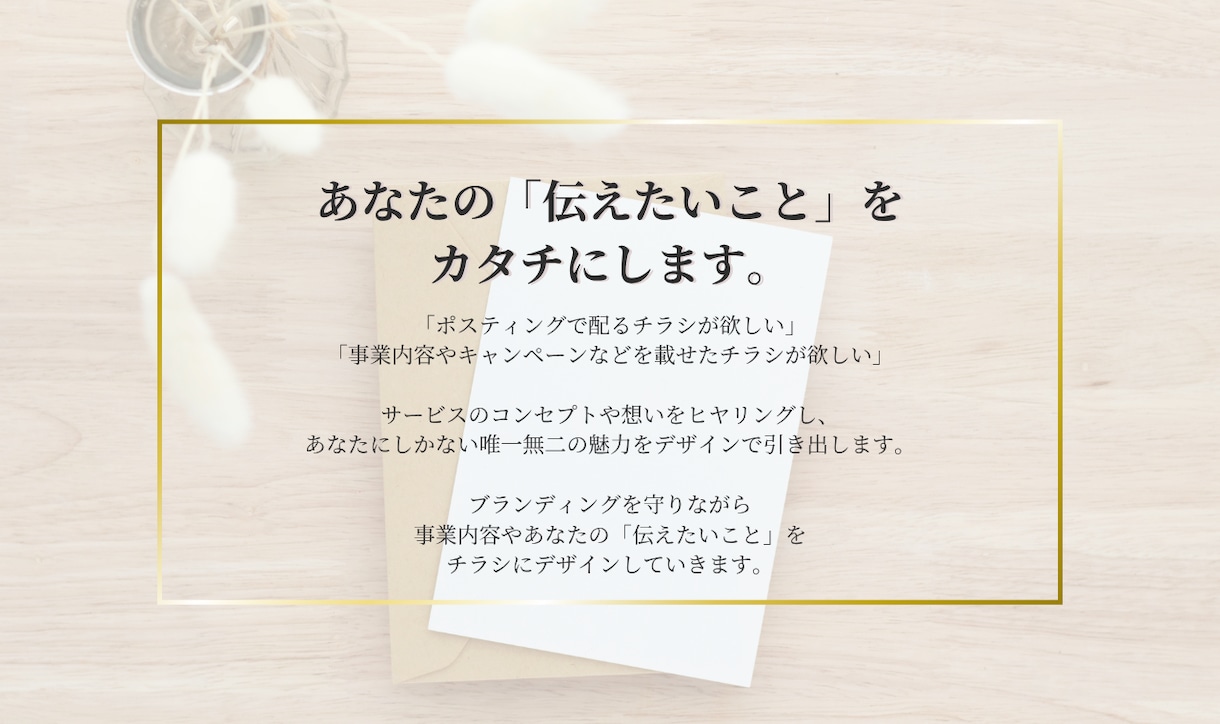 印刷対応◎想いが伝わるチラシ制作いたします 高品質！ポスティングに最適な「伝わる」チラシをデザインします イメージ2