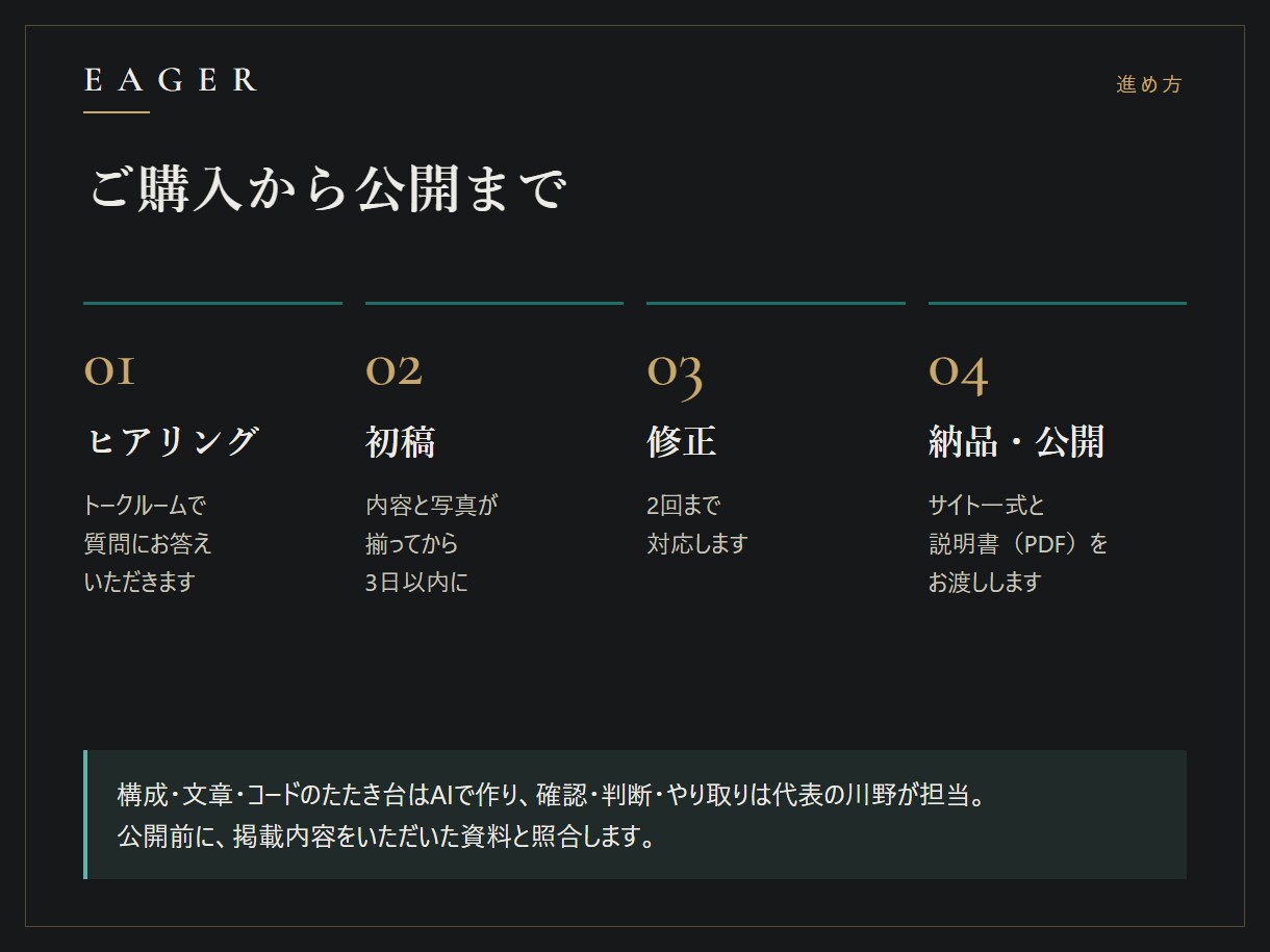 小さなお店のホームページを1ページで制作します オリジナルデザイン｜原稿込み｜材料が揃えば初稿3日 イメージ3