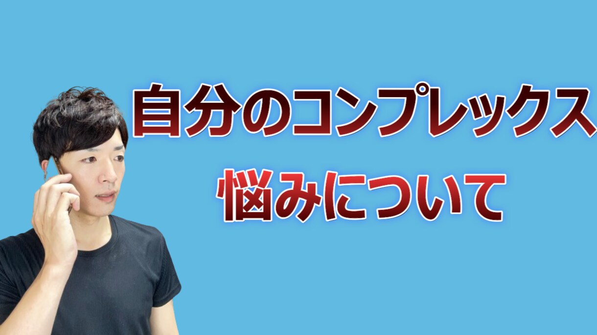 あなたのモヤモヤな気持ちを解決！男性の心理教えます あなたのために、本音で語らせていただきます。最高の恋愛を！ イメージ8