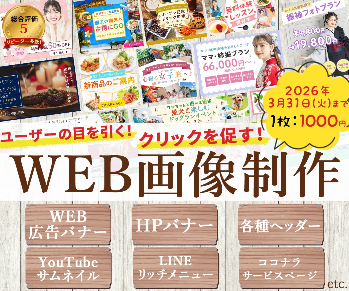 クリックされるデザインで課題解決に貢献します 女性向けのかわいい・ポップ・明るいテイストが得意です！ イメージ1