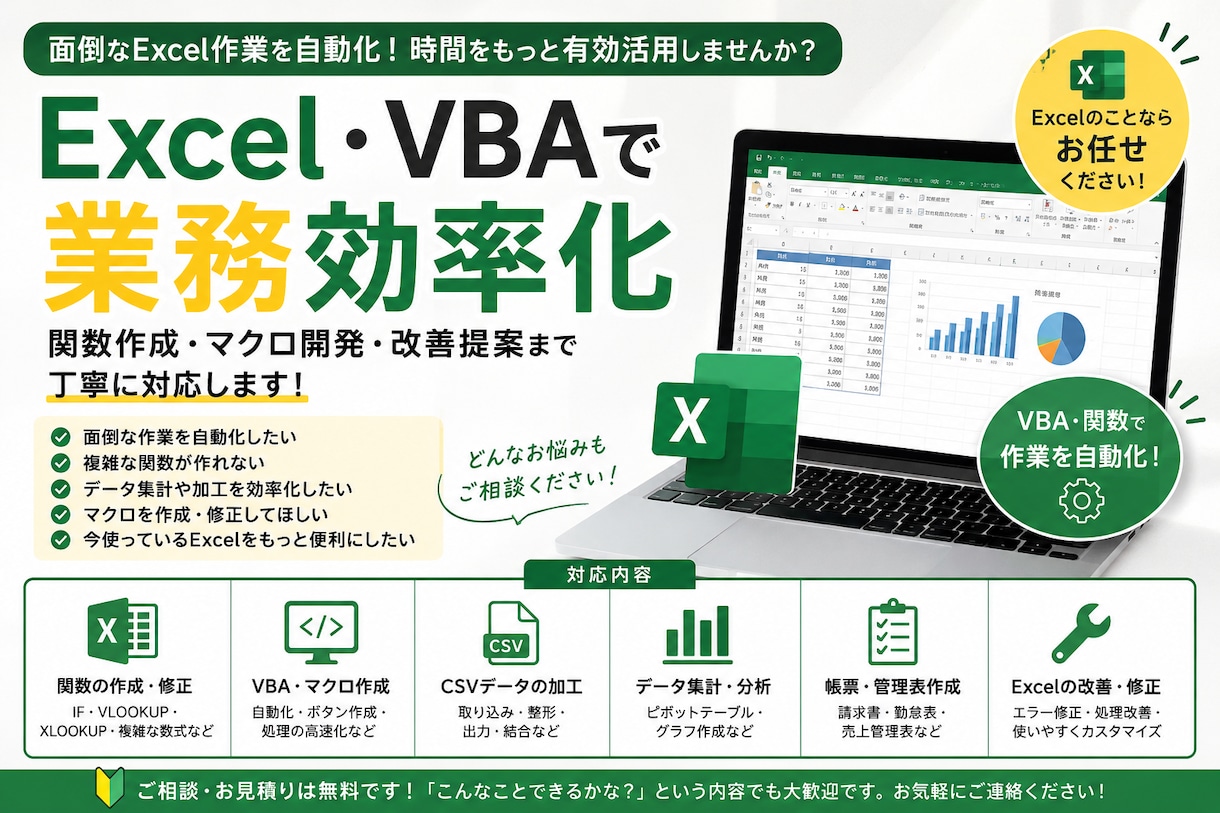 Excel作成し対応します Excel関数・VBA、データ集計など気軽にご相談ください。 イメージ1