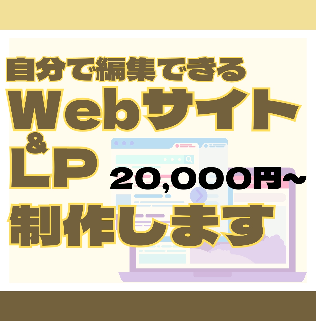 自分で更新できるWebサイト・LP作成します ノーコードを活用してLPを制作します！ イメージ1