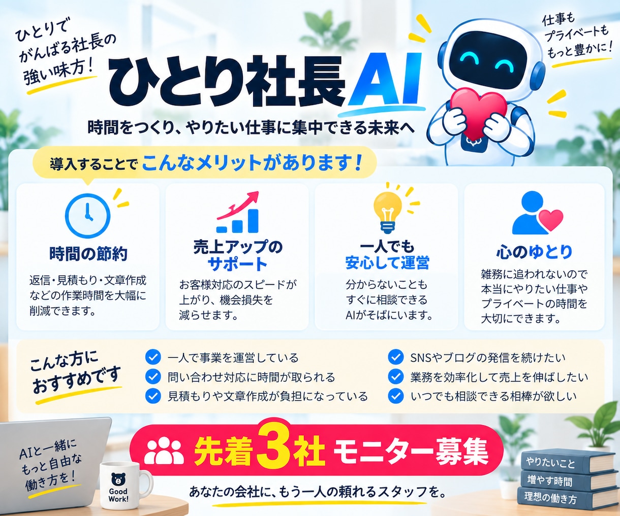 ひとり社長専用のAIスタッフを作ります あなたの会社を覚えたAIを仕事で使える形に イメージ7