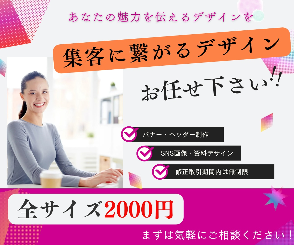 バナー・ヘッダー・チラシ・SNS画像制作します •SNS・資料にすぐ使えるおしゃれ画像制作 イメージ1