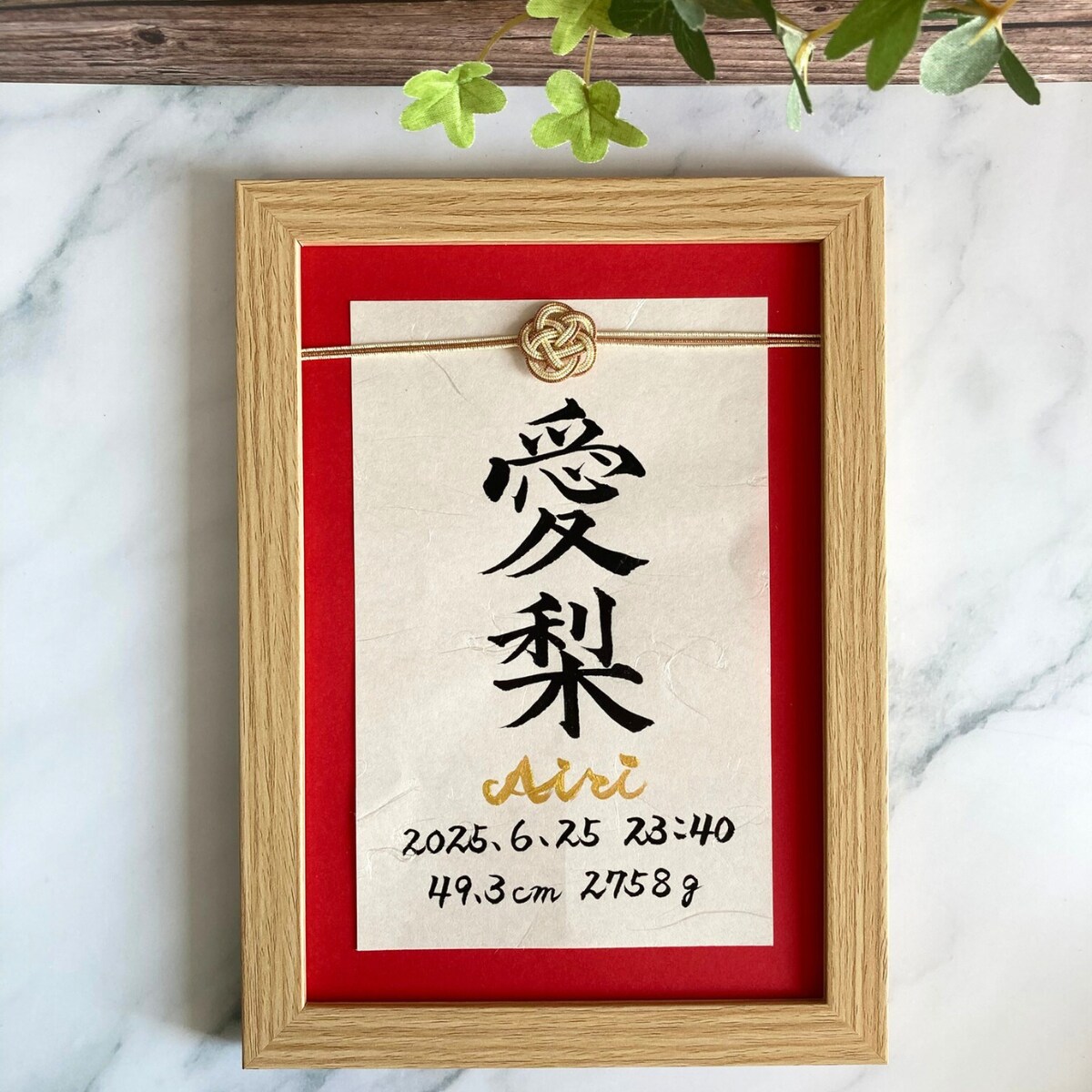 A5命名書_水引付き｜筆耕士が毛筆でお書きします 出産祝い・お七夜・初節句などの節目にふさわしい記念品 イメージ1