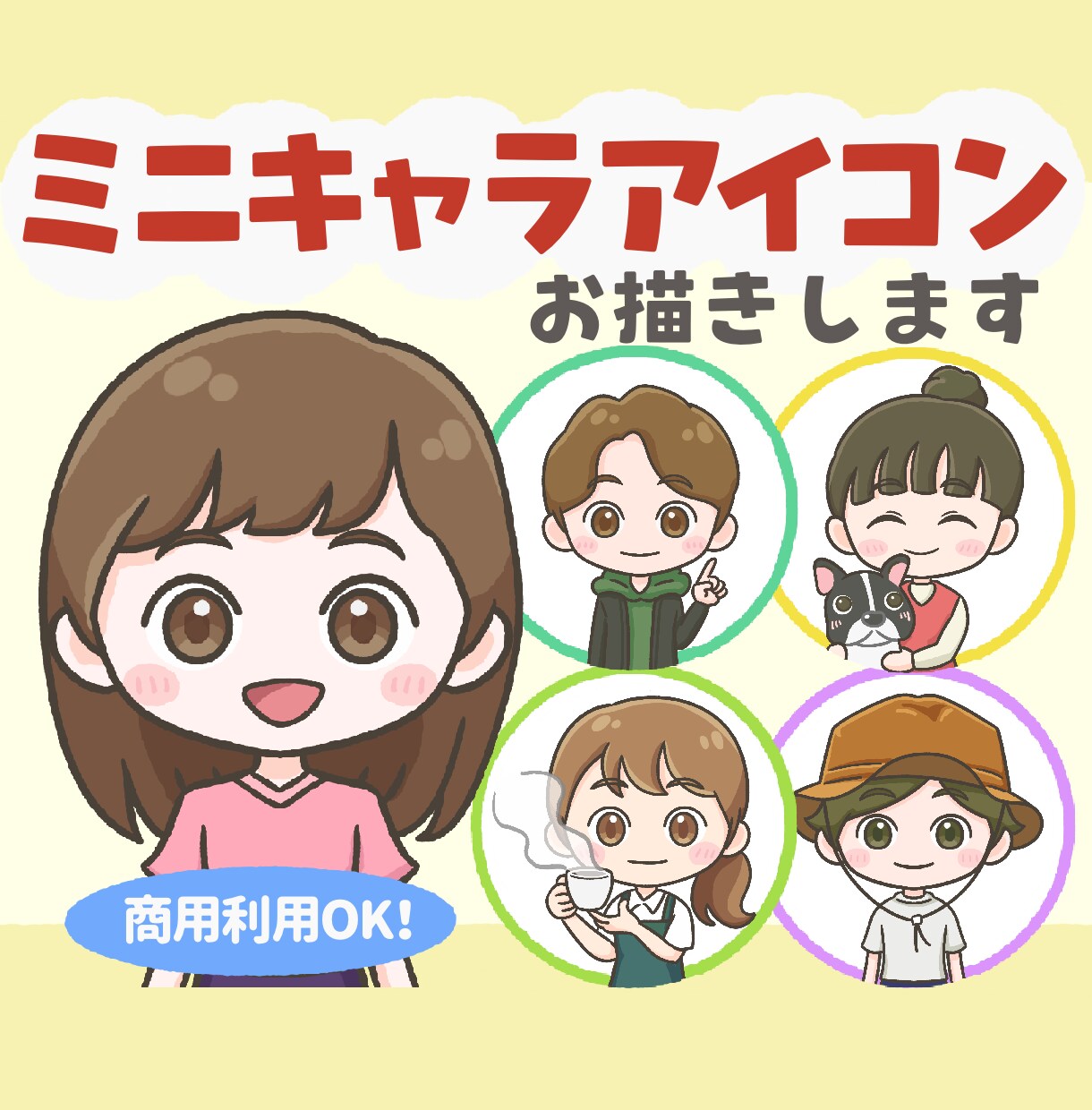 まあるくかわいい♪ミニキャラアイコンお描きします SNSアイコン・配信・ブログ・推し活などにどうぞ◎ イメージ1