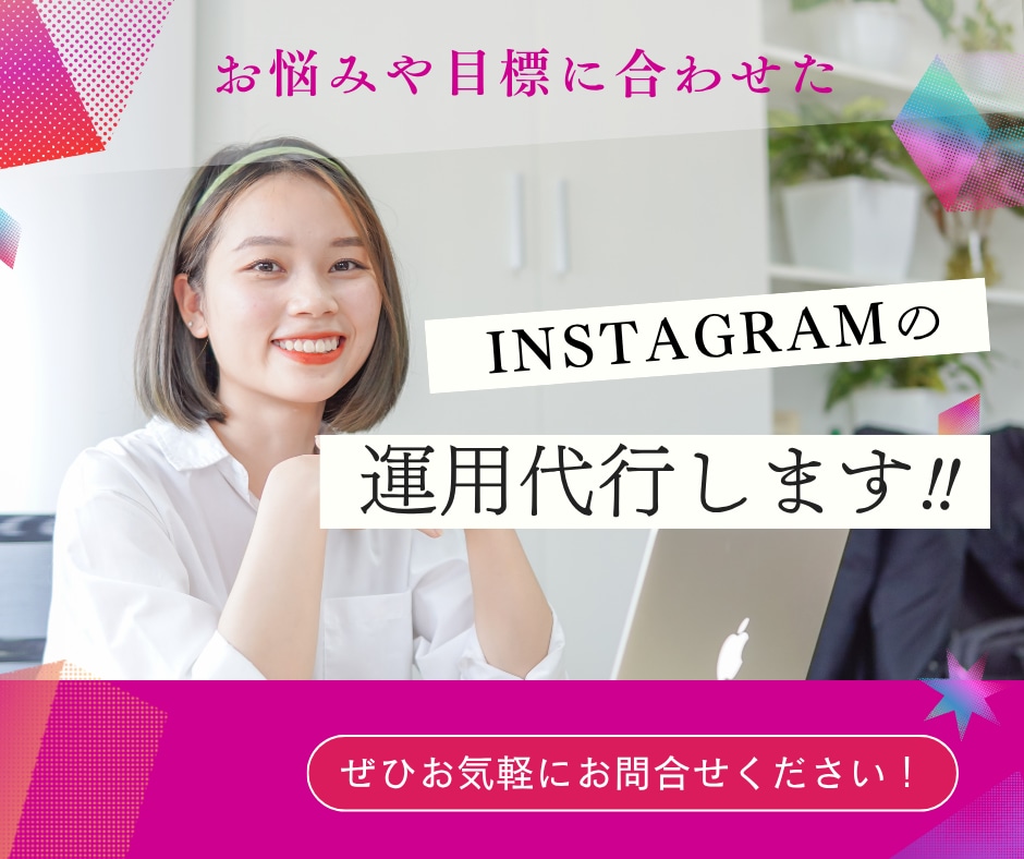 Instagram運用代行します あなたのアカウントに合わせて柔軟対応します！ イメージ1