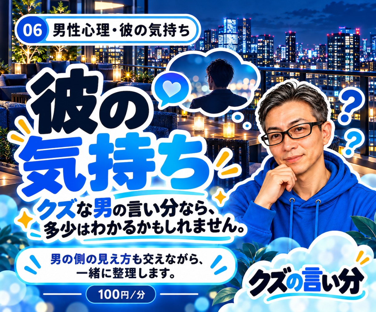 彼の言動や男性心理の悩みを一緒に考えます 既読無視・急な変化。心当たりあります。男の側の見方を。 イメージ1