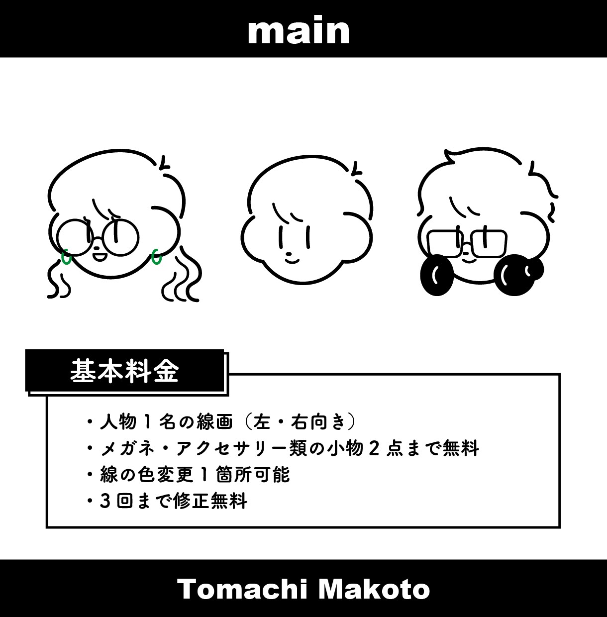 シンプルでポップ＆キュートな線画アイコン作ります かわいさの中にも個性が光る、あなただけの褒められアイコン！ イメージ2