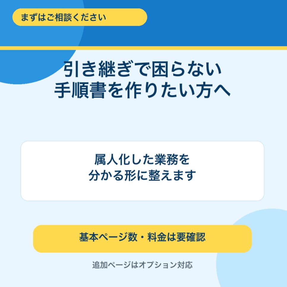 業務マニュアル引き継ぎ手順書を作成します 属人化した業務を分かりやすく整理します イメージ5