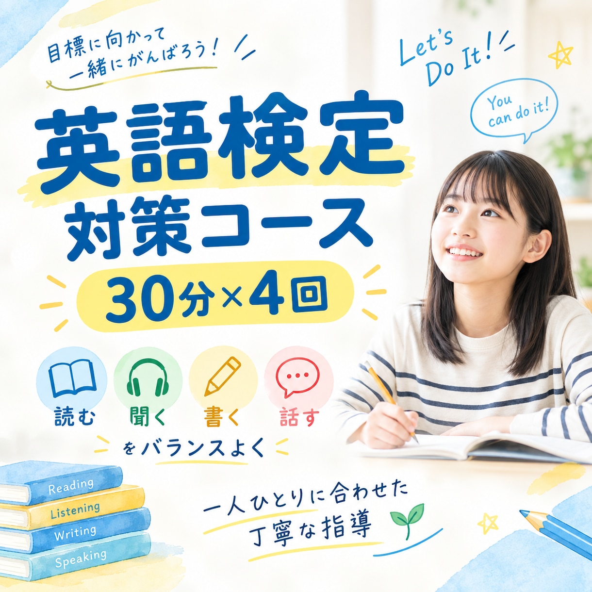 30分x４回セット４・５級対策レッスンます こちらは、30分のレッスン4回コースです。 イメージ1