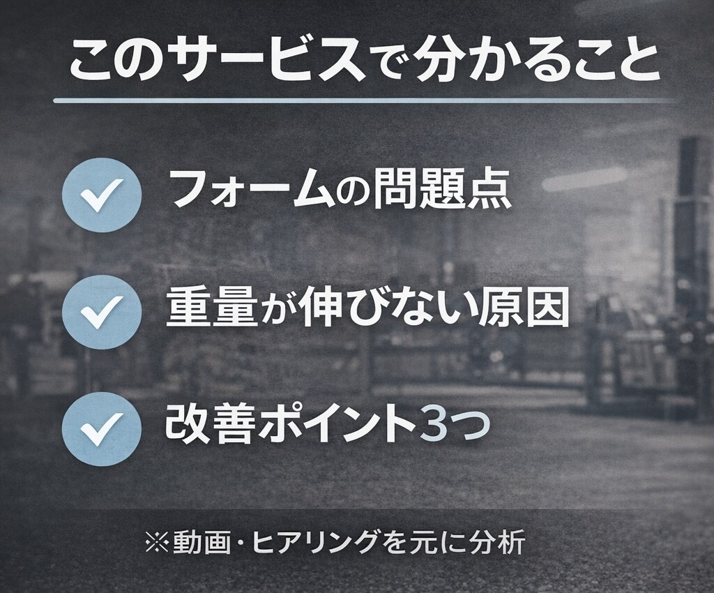 ベンチプレス停滞の原因を丁寧に分析します ベンチプレスが伸びない原因をフォーム・考え方から分析します イメージ2