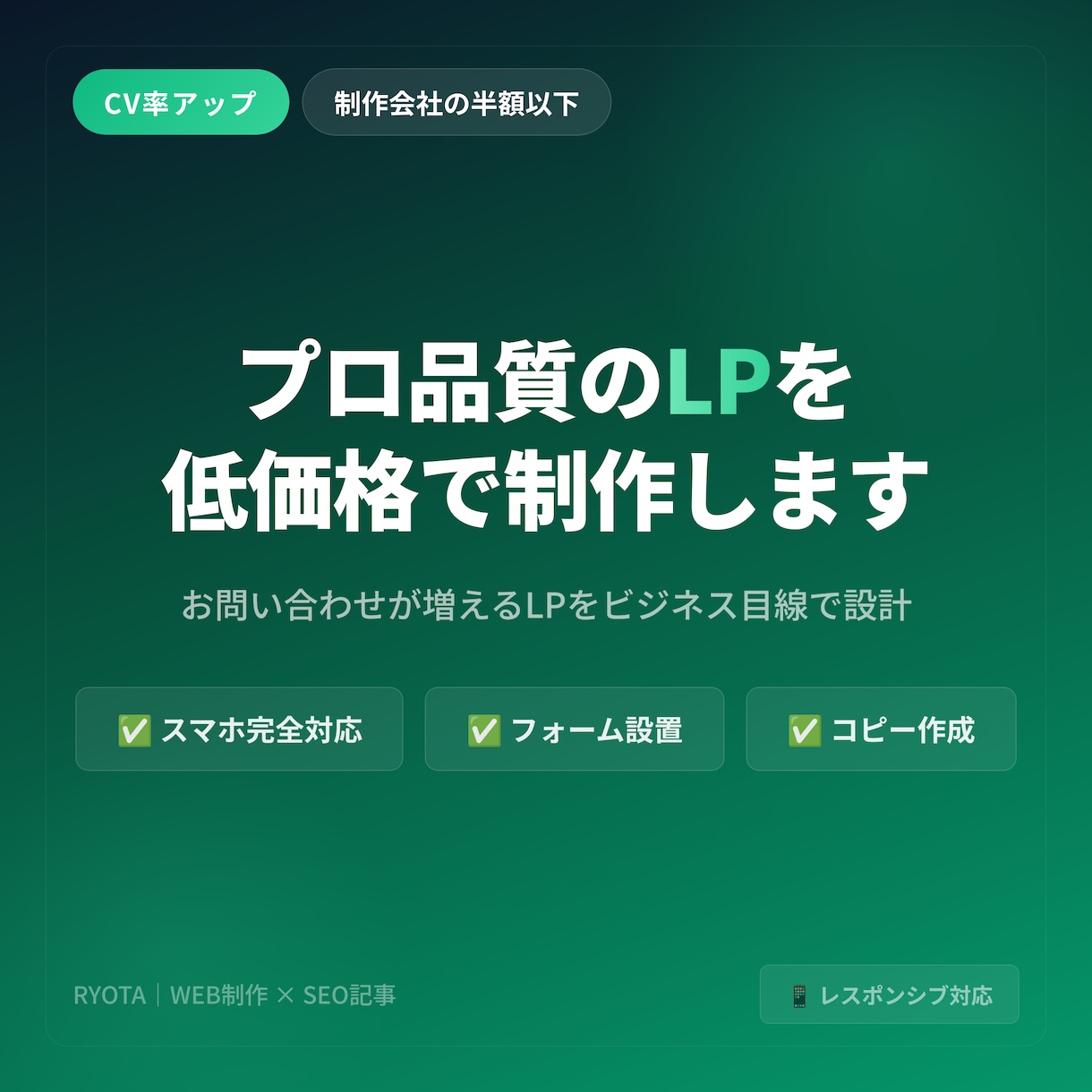 プロ品質のLPを低価格で制作します 制作会社の半額以下で、お問い合わせ・申込みを増やします イメージ1